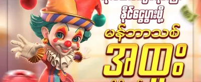 အဖွဲ့ဝင်သစ် ကြိုဆိုဘောနပ်စ် promotional banner